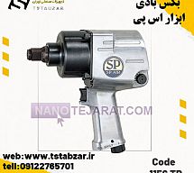 بکس بادی اس پی بکس بادی اس پی